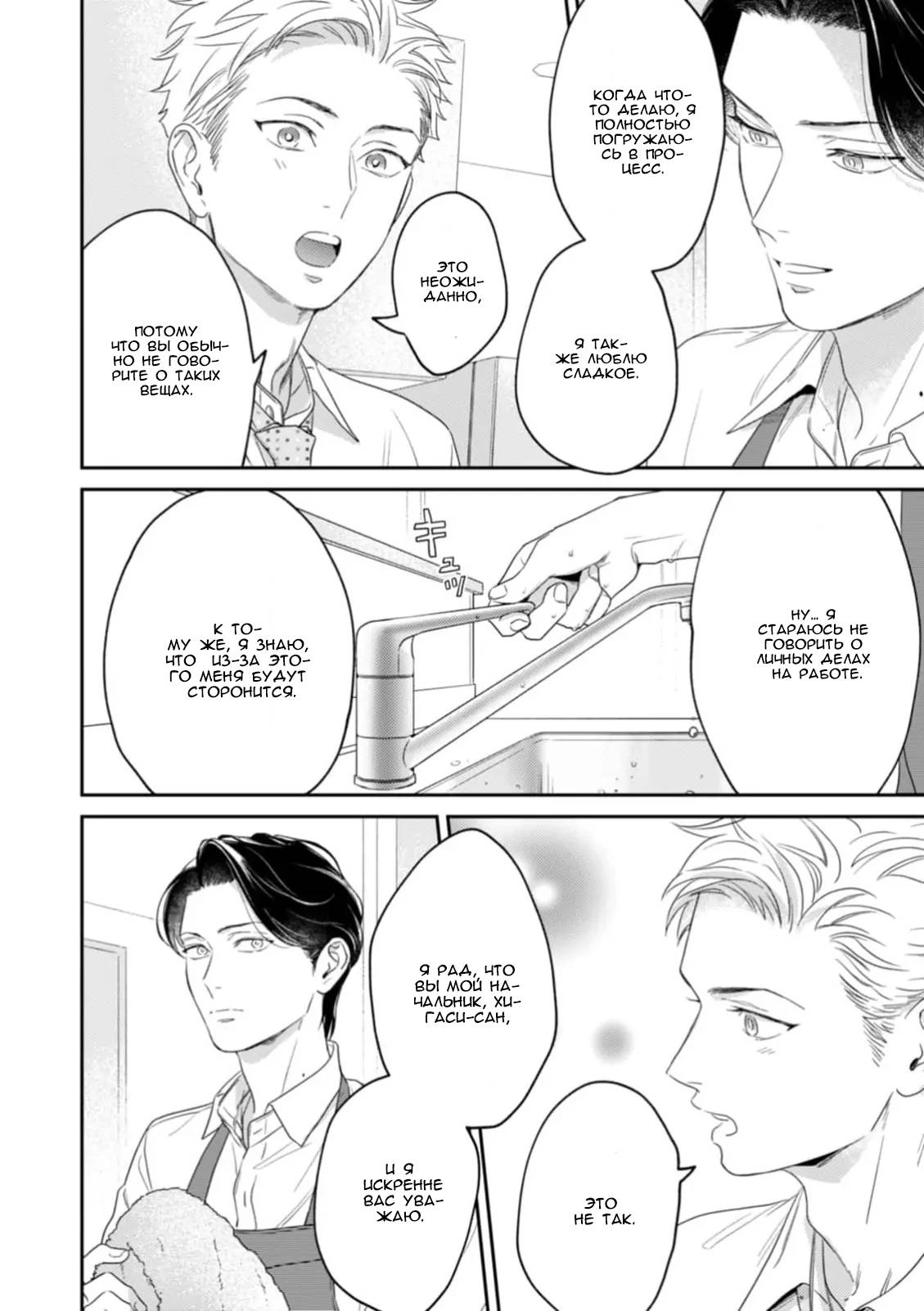 Манга Верный пес Дом хочет побаловать своего начальника Хигаси - Глава 3 Страница 9