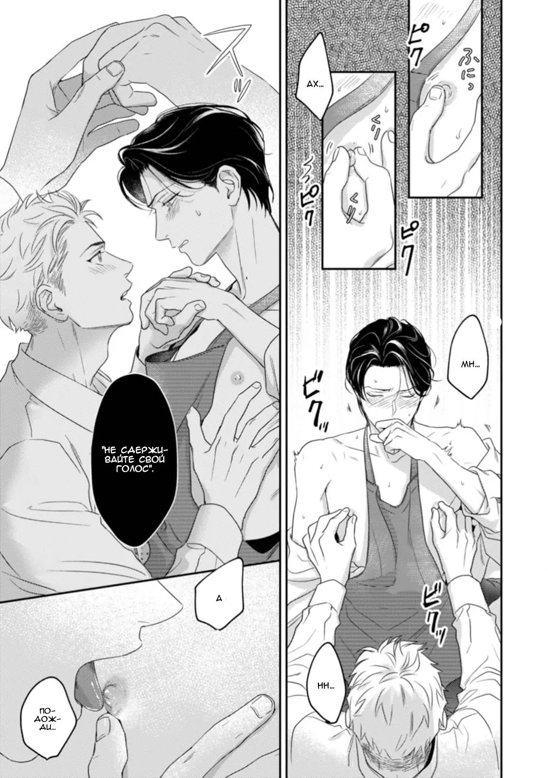 Манга Верный пес Дом хочет побаловать своего начальника Хигаси - Глава 3 Страница 16