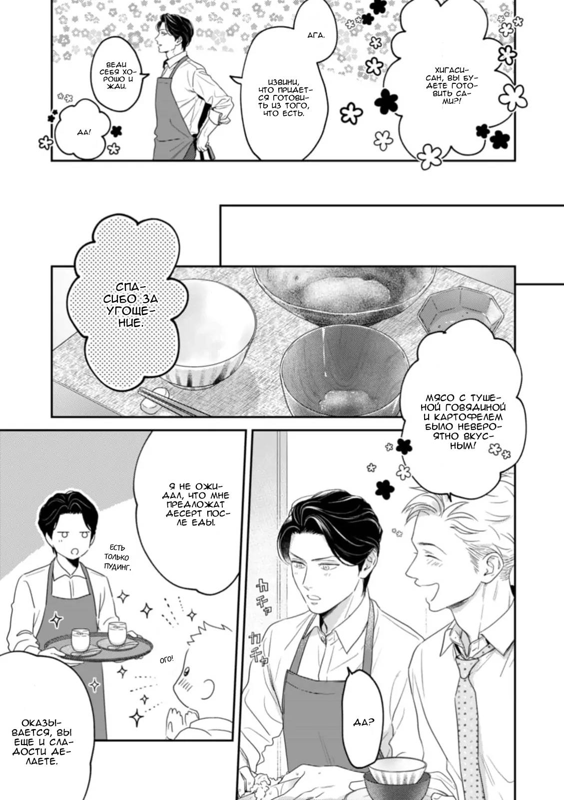 Манга Верный пес Дом хочет побаловать своего начальника Хигаси - Глава 3 Страница 8