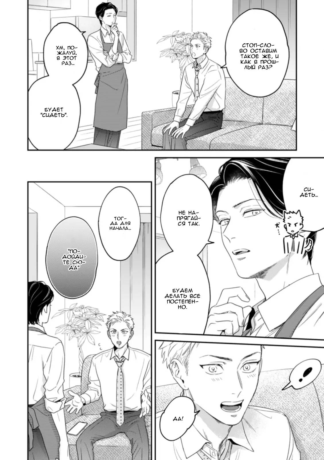 Манга Верный пес Дом хочет побаловать своего начальника Хигаси - Глава 3 Страница 11