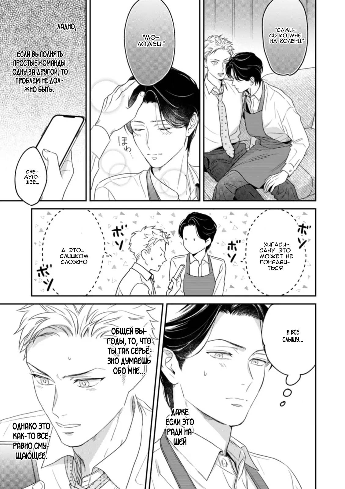 Манга Верный пес Дом хочет побаловать своего начальника Хигаси - Глава 3 Страница 12