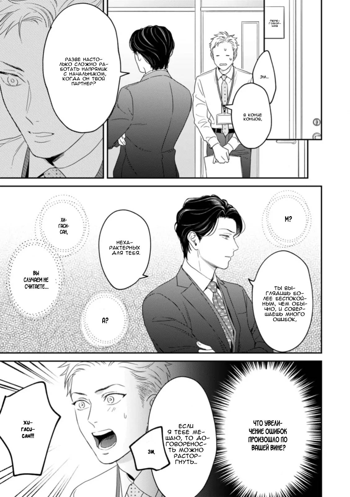 Манга Верный пес Дом хочет побаловать своего начальника Хигаси - Глава 3 Страница 4