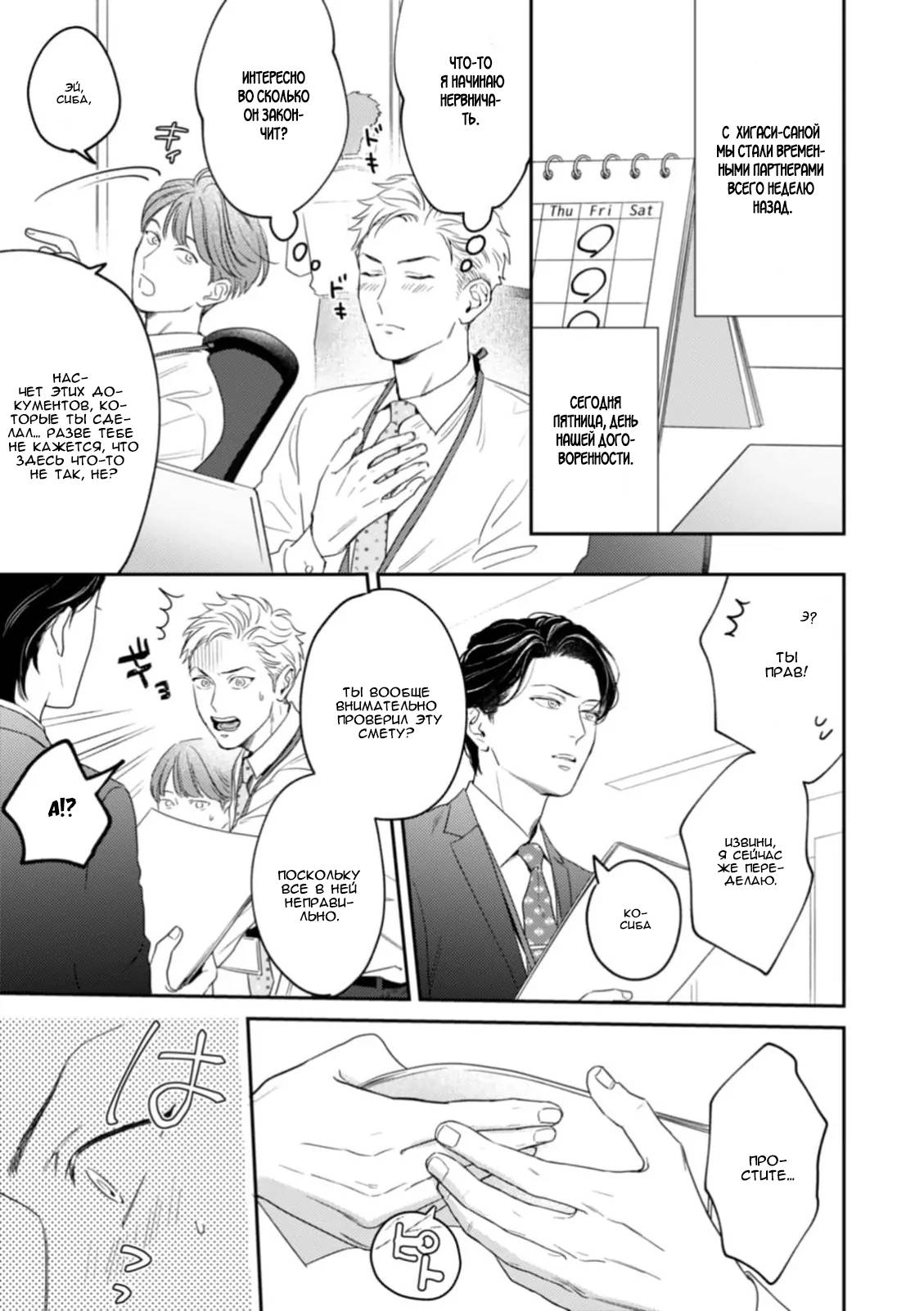 Манга Верный пес Дом хочет побаловать своего начальника Хигаси - Глава 3 Страница 2