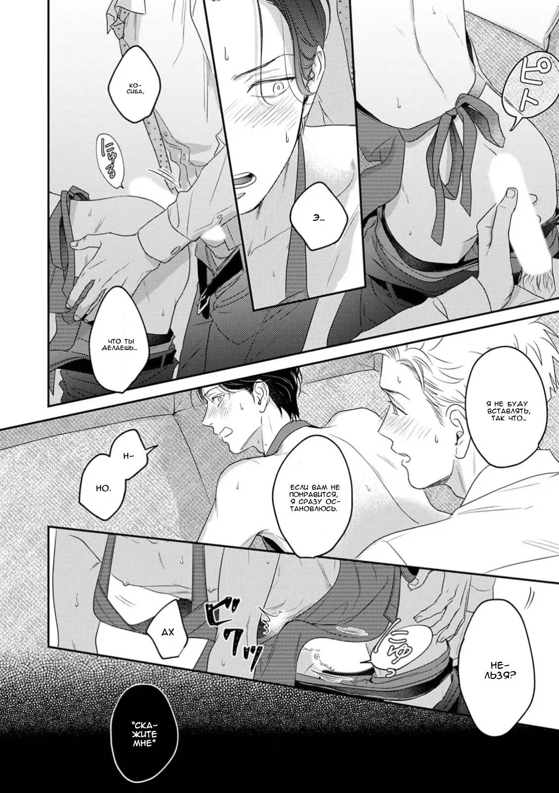 Манга Верный пес Дом хочет побаловать своего начальника Хигаси - Глава 3 Страница 19