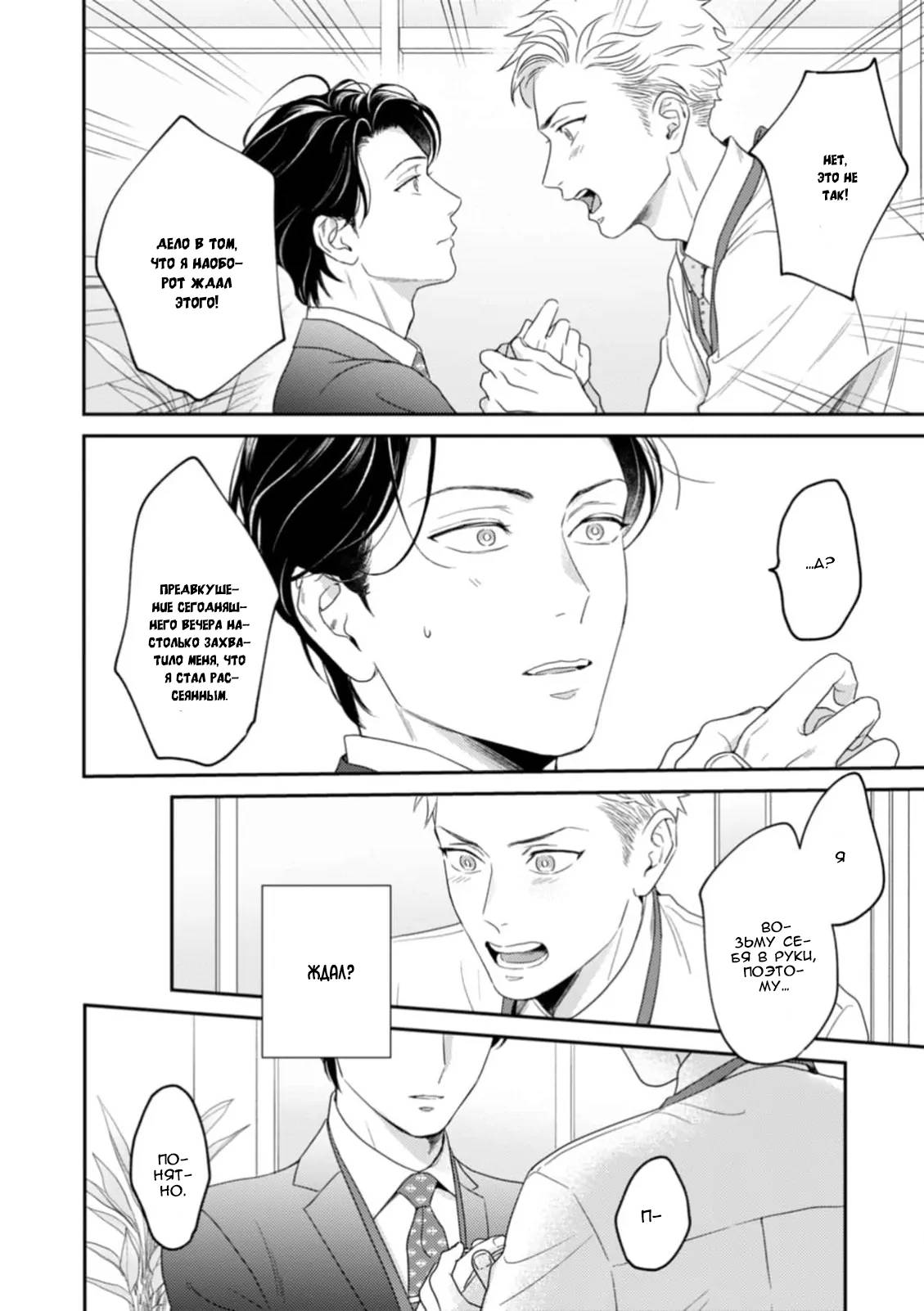 Манга Верный пес Дом хочет побаловать своего начальника Хигаси - Глава 3 Страница 5