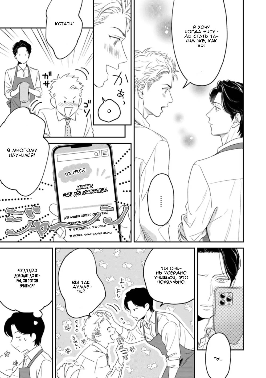 Манга Верный пес Дом хочет побаловать своего начальника Хигаси - Глава 3 Страница 10