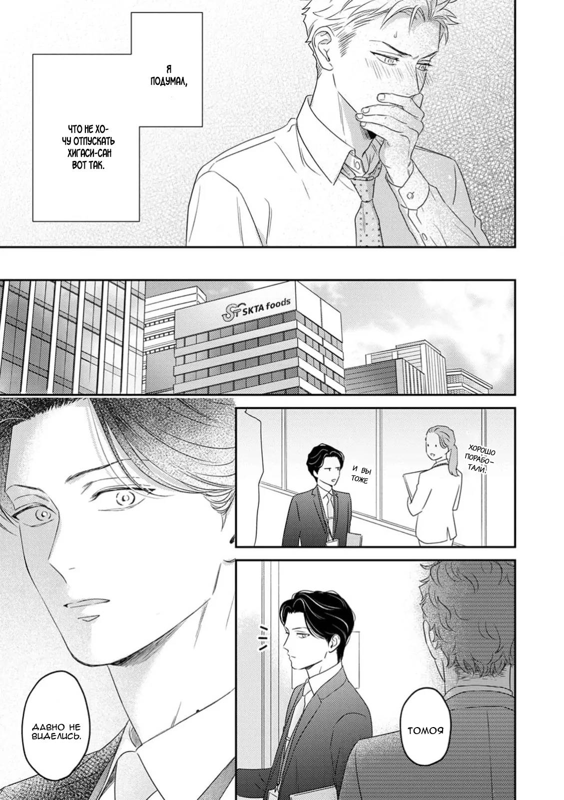 Манга Верный пес Дом хочет побаловать своего начальника Хигаси - Глава 3 Страница 24
