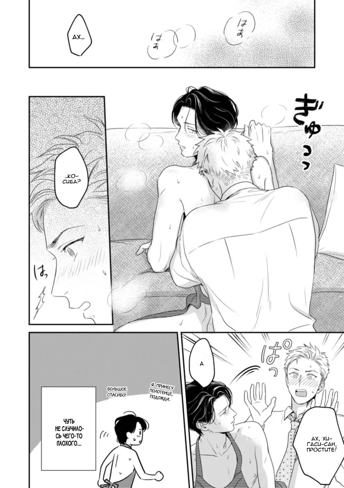 Манга Верный пес Дом хочет побаловать своего начальника Хигаси - Глава 3 Страница 23