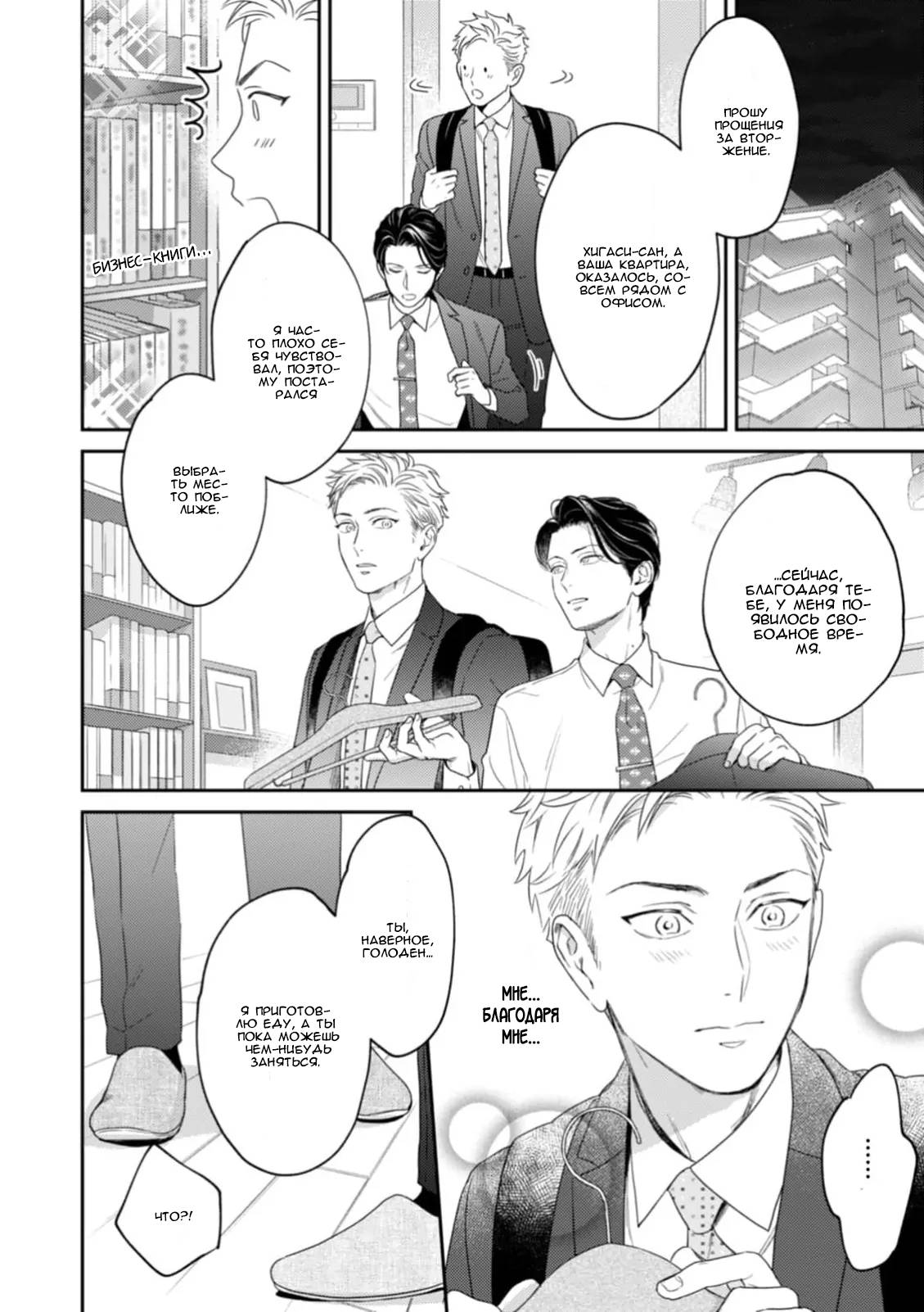 Манга Верный пес Дом хочет побаловать своего начальника Хигаси - Глава 3 Страница 7