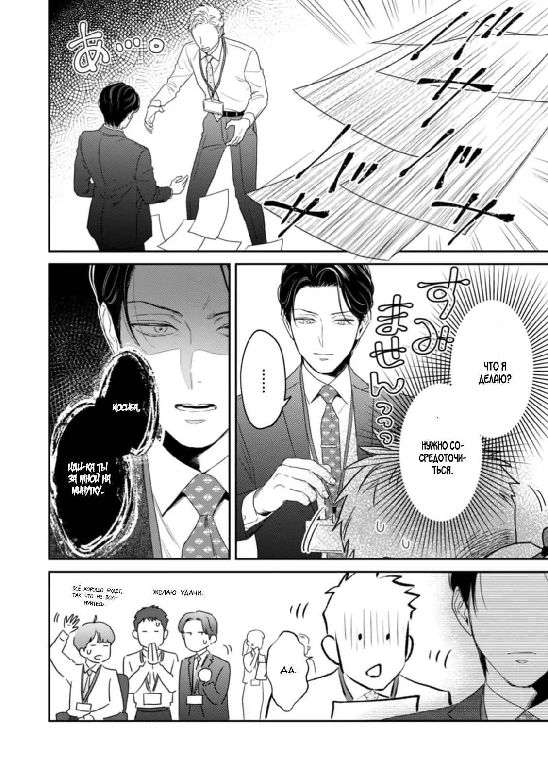 Манга Верный пес Дом хочет побаловать своего начальника Хигаси - Глава 3 Страница 3