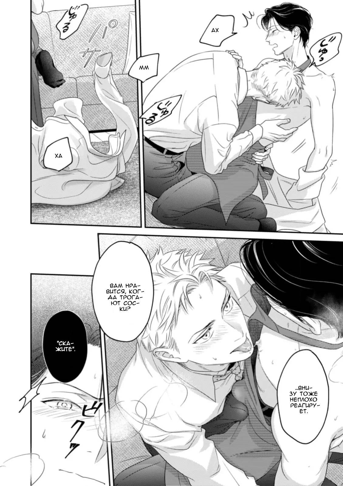 Манга Верный пес Дом хочет побаловать своего начальника Хигаси - Глава 3 Страница 17