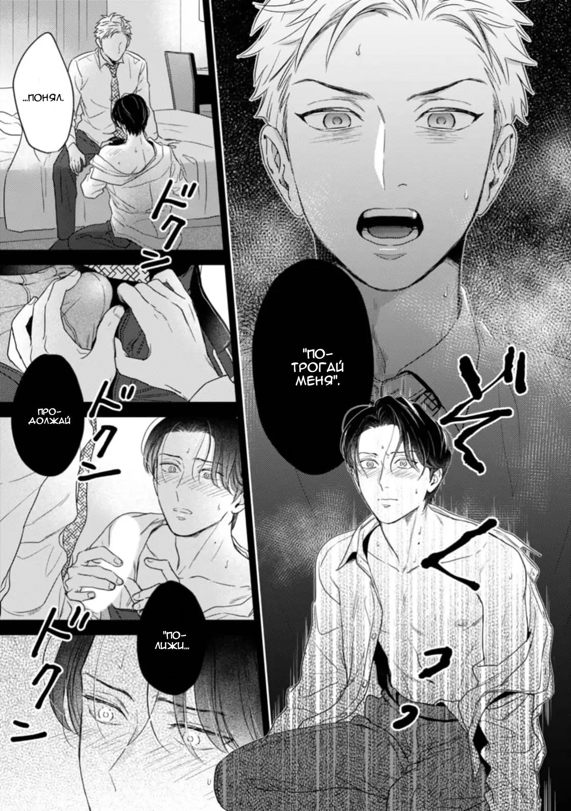 Манга Верный пес Дом хочет побаловать своего начальника Хигаси - Глава 2 Страница 20