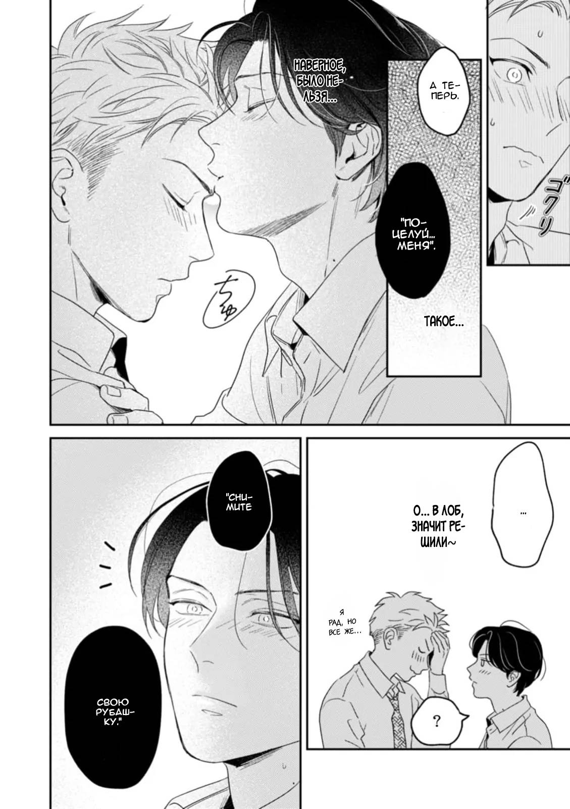 Манга Верный пес Дом хочет побаловать своего начальника Хигаси - Глава 2 Страница 17