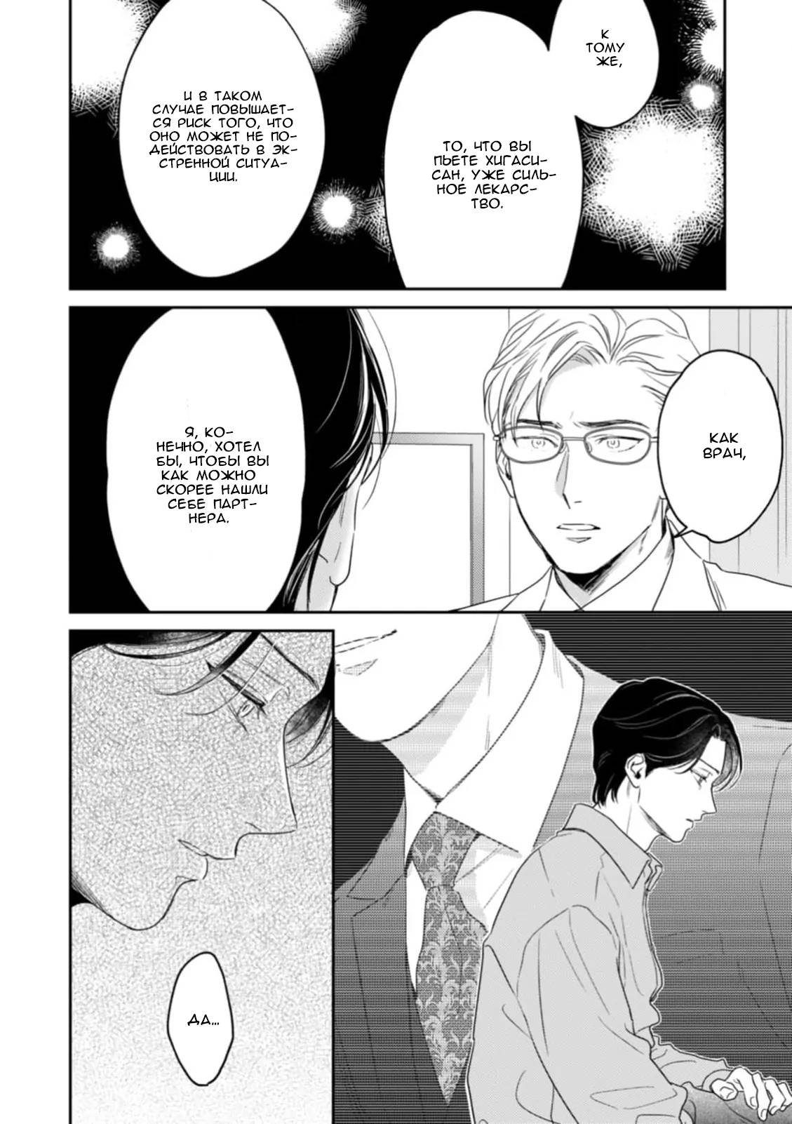 Манга Верный пес Дом хочет побаловать своего начальника Хигаси - Глава 2 Страница 3