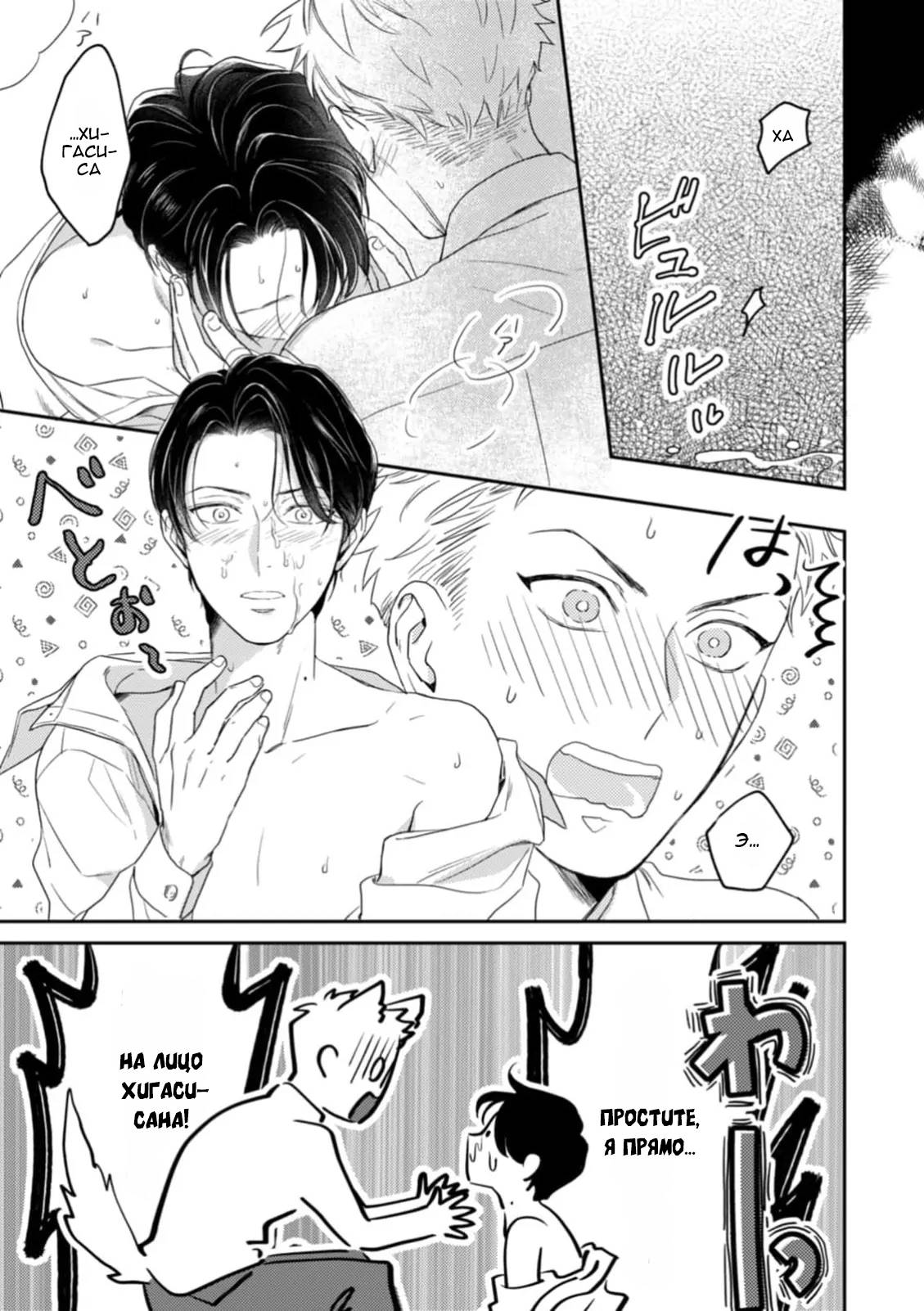 Манга Верный пес Дом хочет побаловать своего начальника Хигаси - Глава 2 Страница 24