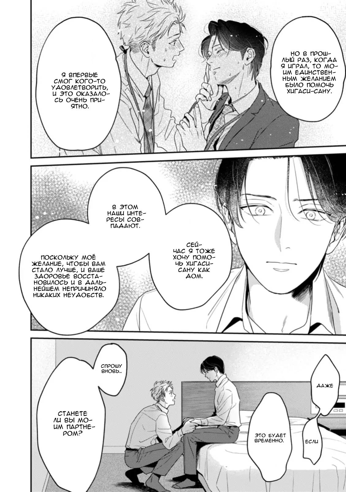 Манга Верный пес Дом хочет побаловать своего начальника Хигаси - Глава 2 Страница 13