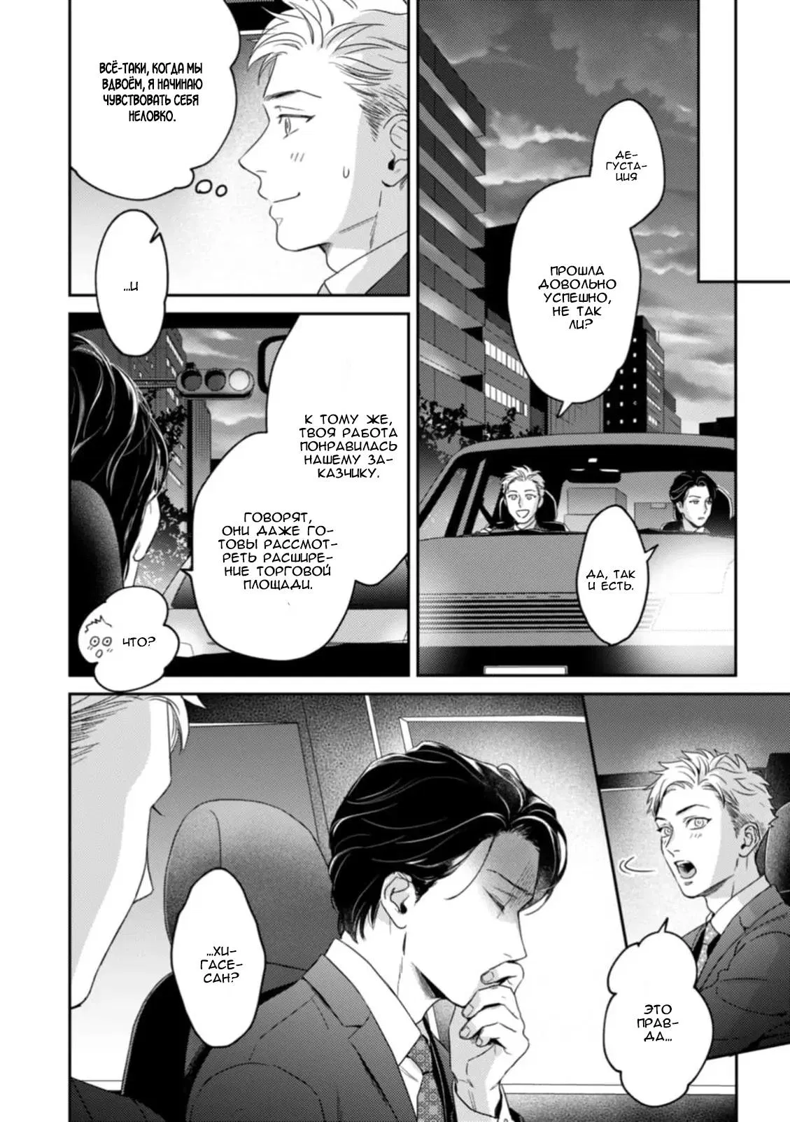 Манга Верный пес Дом хочет побаловать своего начальника Хигаси - Глава 2 Страница 7