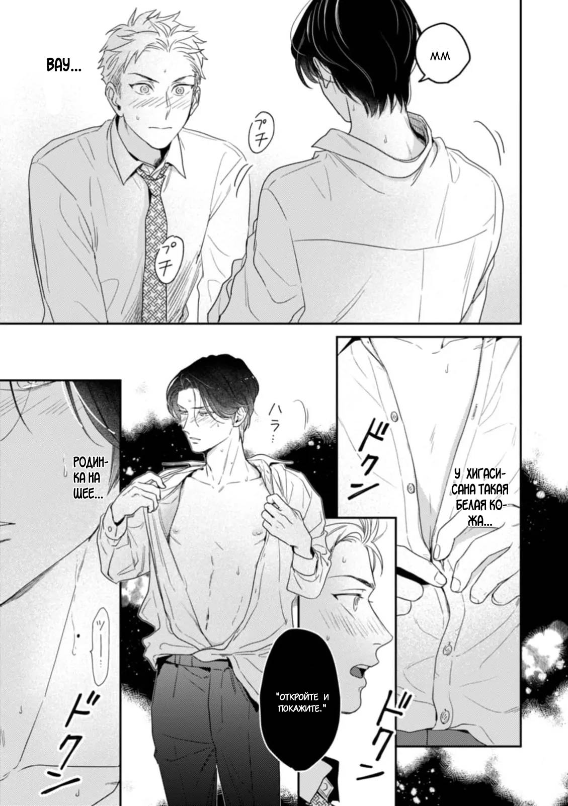 Манга Верный пес Дом хочет побаловать своего начальника Хигаси - Глава 2 Страница 18