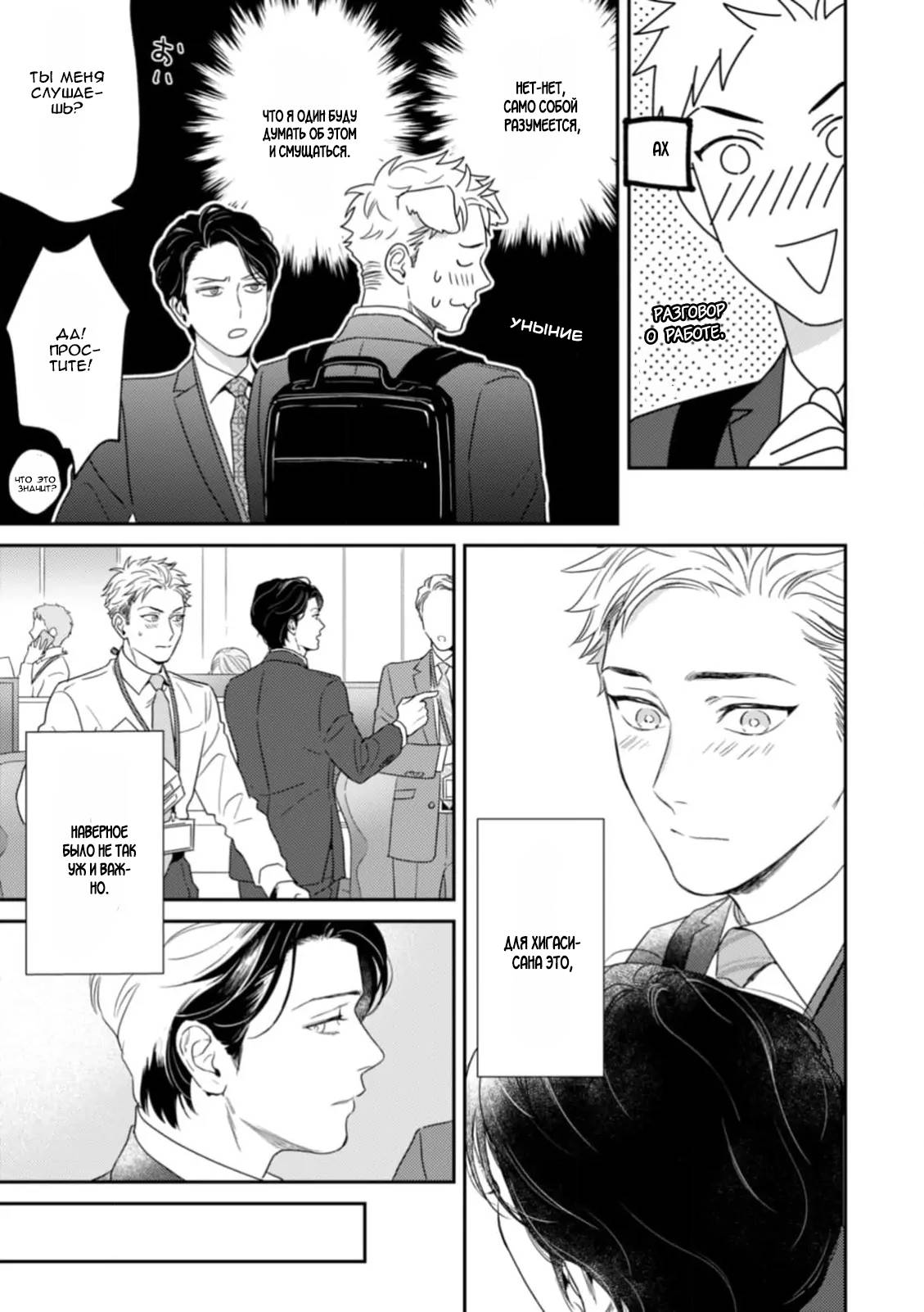 Манга Верный пес Дом хочет побаловать своего начальника Хигаси - Глава 2 Страница 6