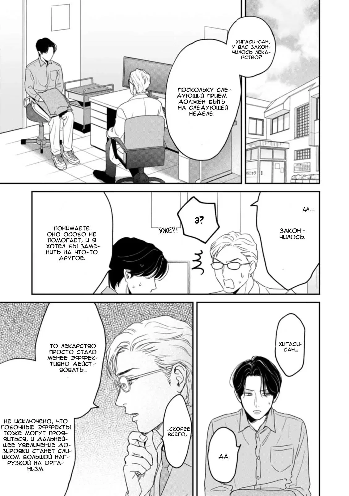 Манга Верный пес Дом хочет побаловать своего начальника Хигаси - Глава 2 Страница 2