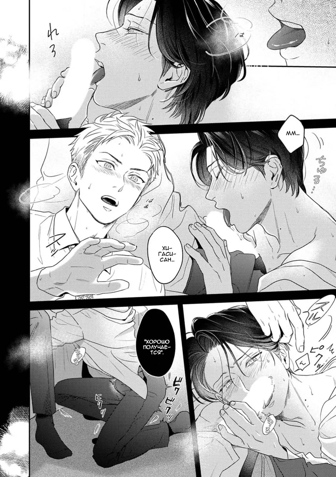 Манга Верный пес Дом хочет побаловать своего начальника Хигаси - Глава 2 Страница 21