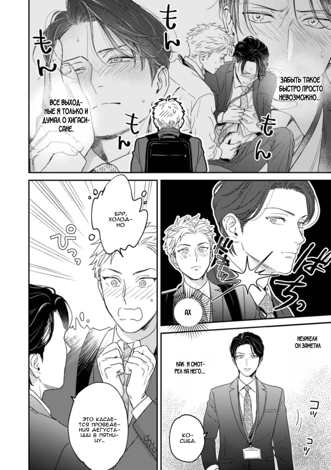 Манга Верный пес Дом хочет побаловать своего начальника Хигаси - Глава 2 Страница 5