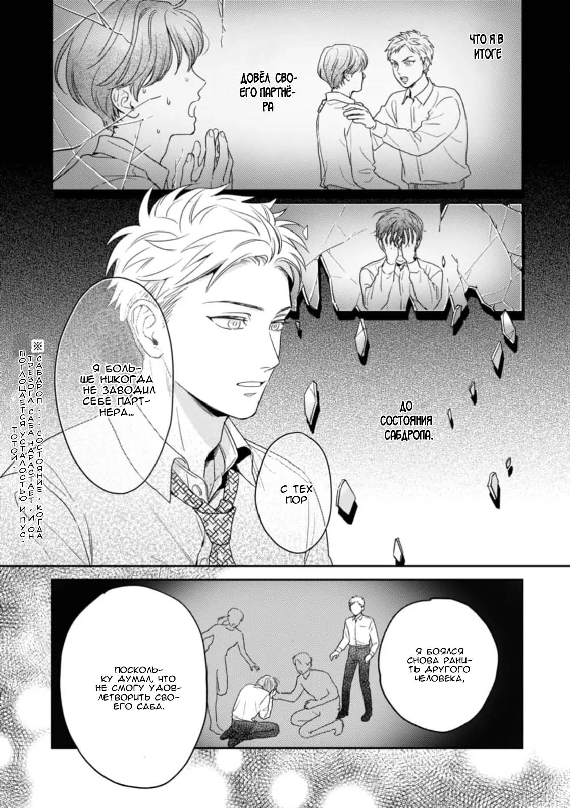 Манга Верный пес Дом хочет побаловать своего начальника Хигаси - Глава 2 Страница 12