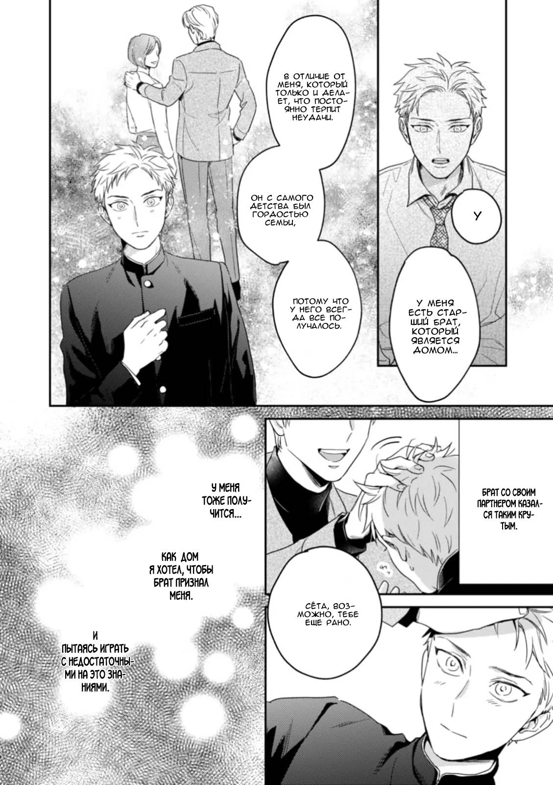 Манга Верный пес Дом хочет побаловать своего начальника Хигаси - Глава 2 Страница 11