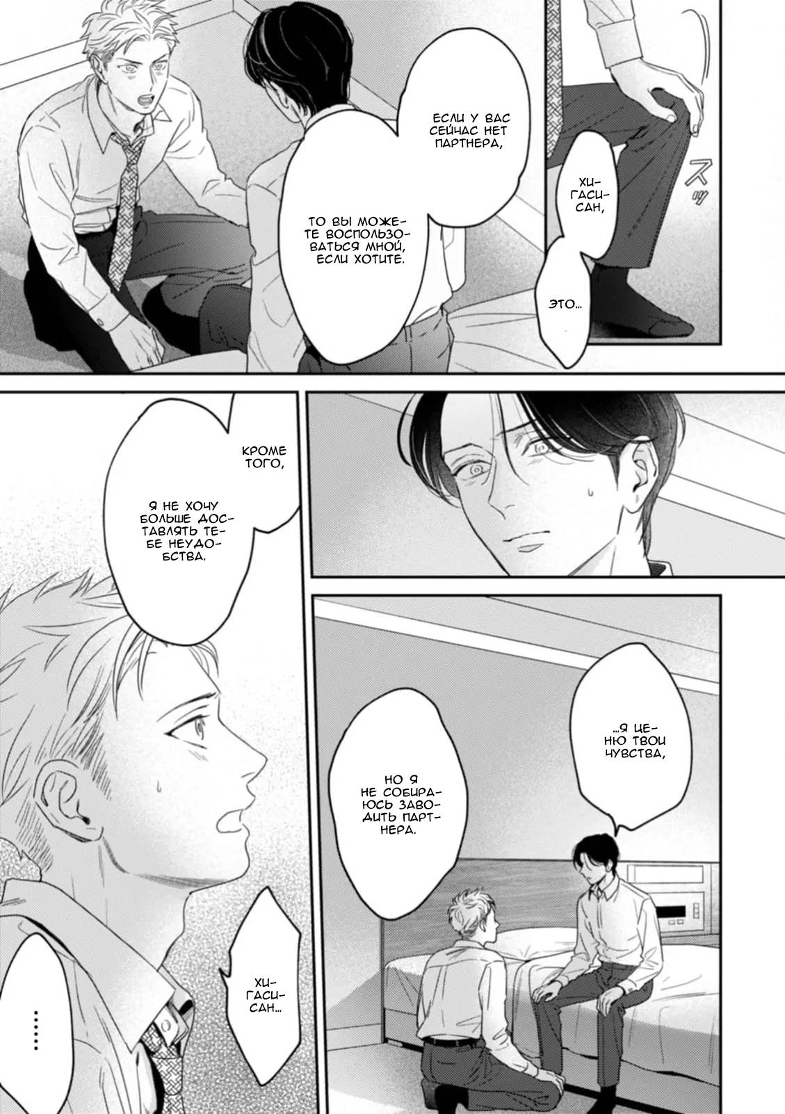 Манга Верный пес Дом хочет побаловать своего начальника Хигаси - Глава 2 Страница 10