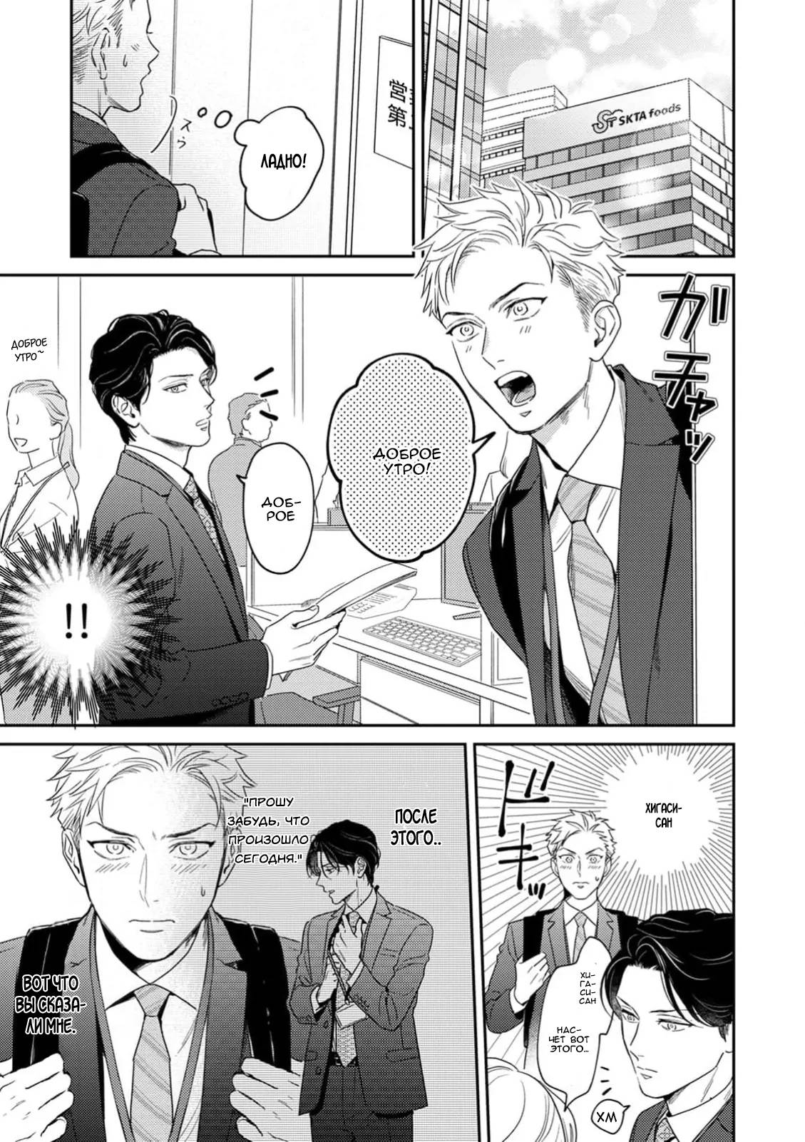 Манга Верный пес Дом хочет побаловать своего начальника Хигаси - Глава 2 Страница 4