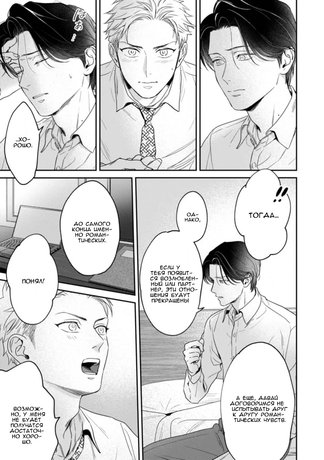 Манга Верный пес Дом хочет побаловать своего начальника Хигаси - Глава 2 Страница 14