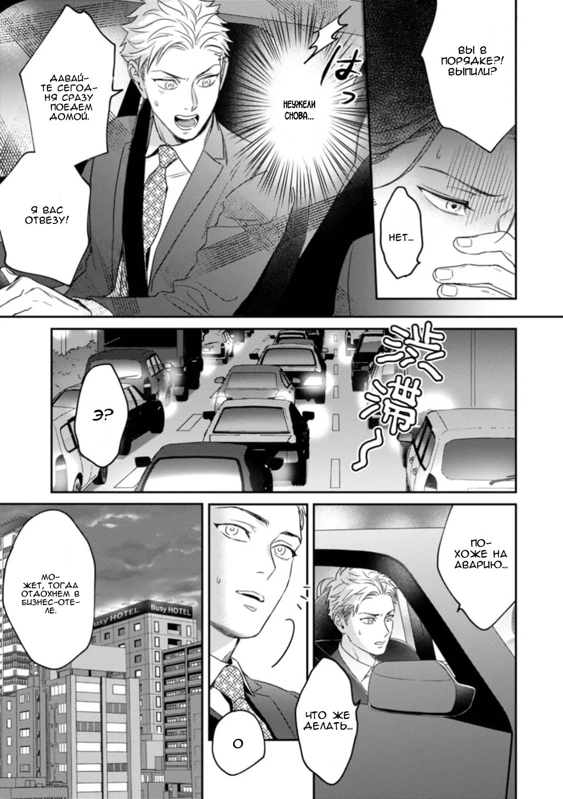 Манга Верный пес Дом хочет побаловать своего начальника Хигаси - Глава 2 Страница 8