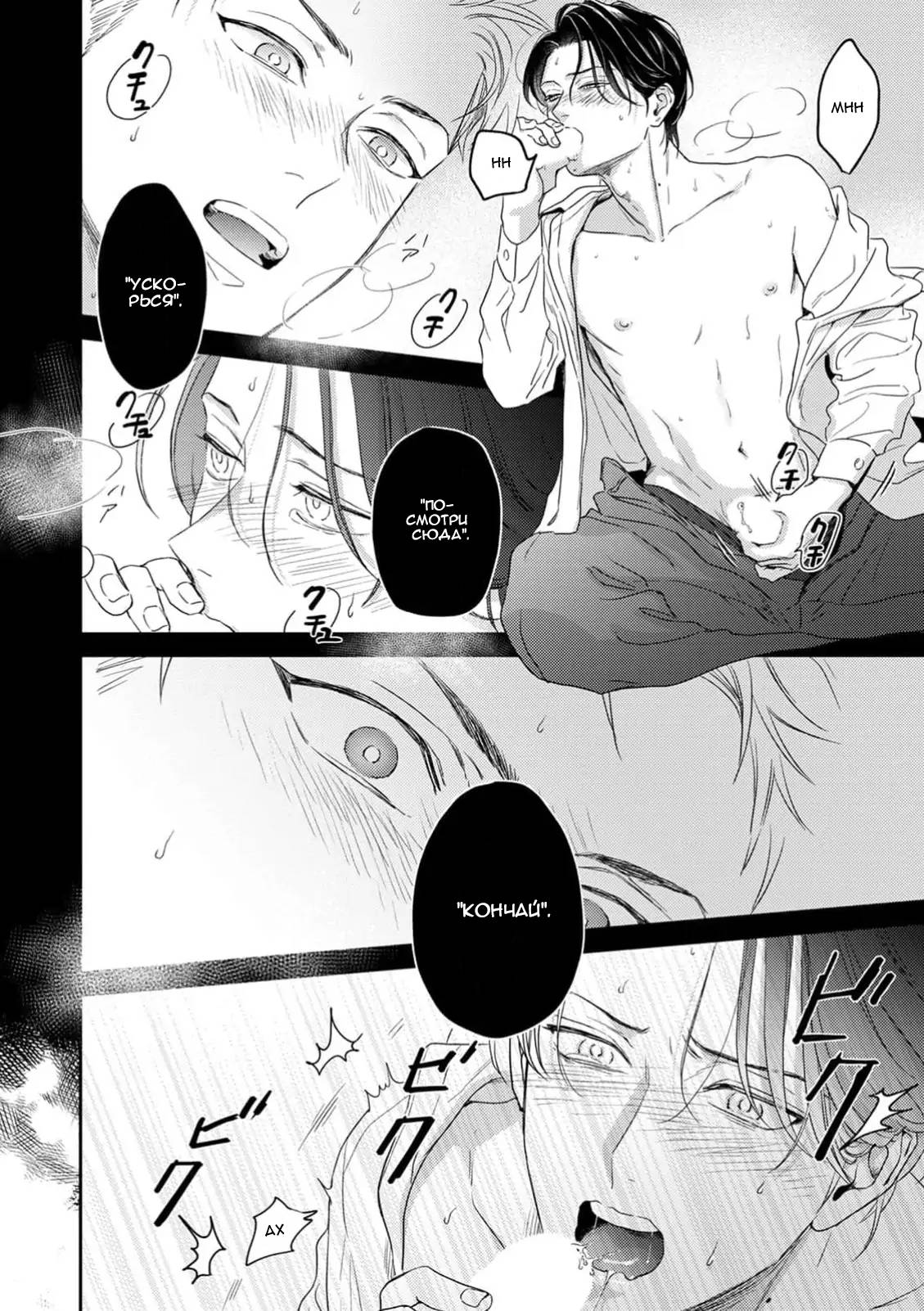 Манга Верный пес Дом хочет побаловать своего начальника Хигаси - Глава 2 Страница 23