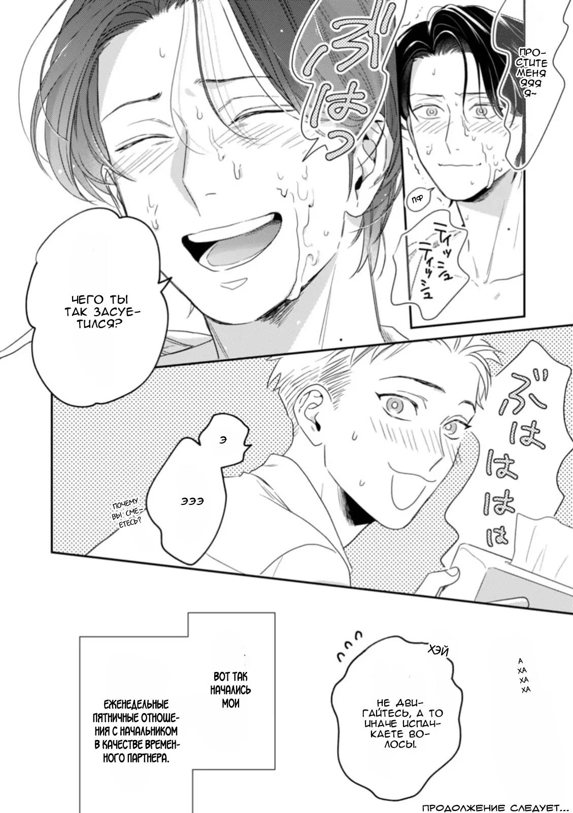 Манга Верный пес Дом хочет побаловать своего начальника Хигаси - Глава 2 Страница 25