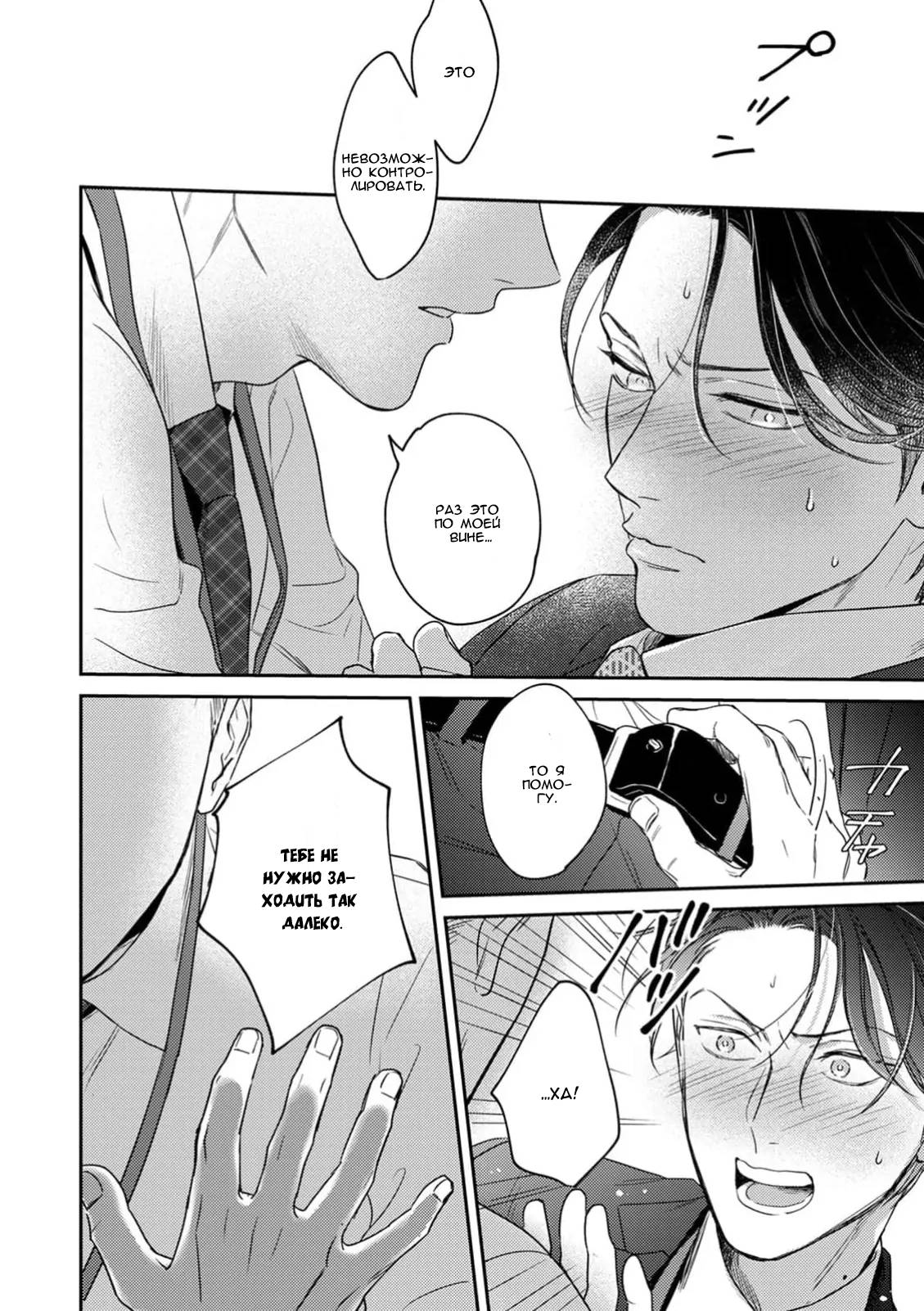 Манга Верный пес Дом хочет побаловать своего начальника Хигаси - Глава 1 Страница 21