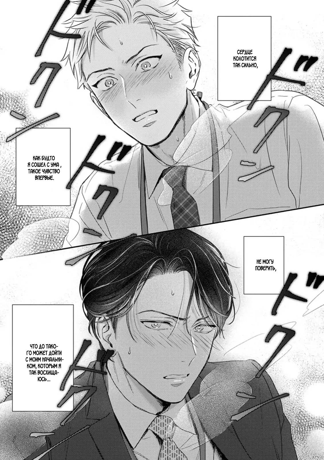 Манга Верный пес Дом хочет побаловать своего начальника Хигаси - Глава 1 Страница 2