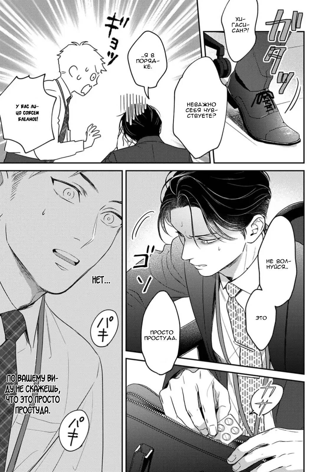 Манга Верный пес Дом хочет побаловать своего начальника Хигаси - Глава 1 Страница 12