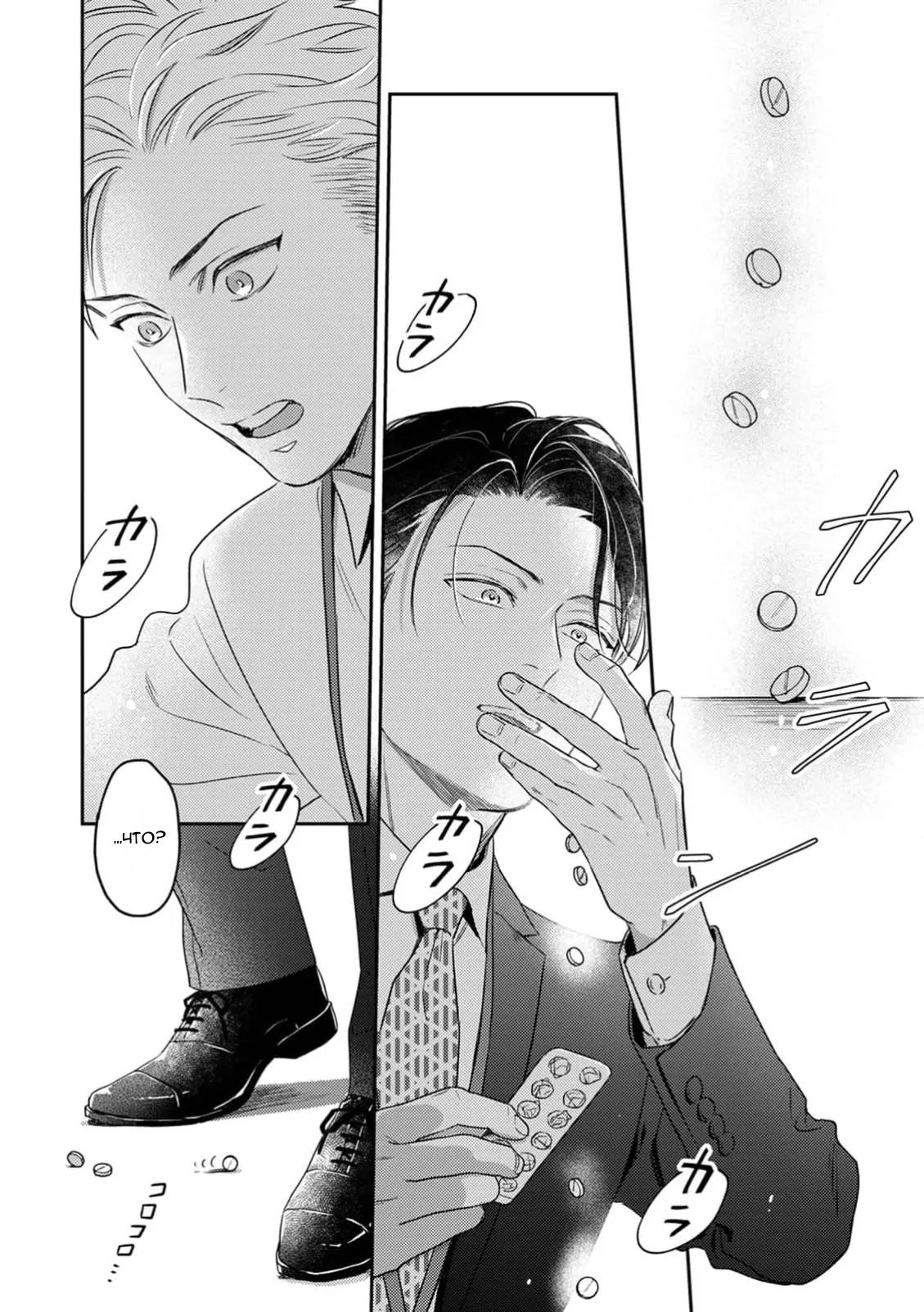 Манга Верный пес Дом хочет побаловать своего начальника Хигаси - Глава 1 Страница 14