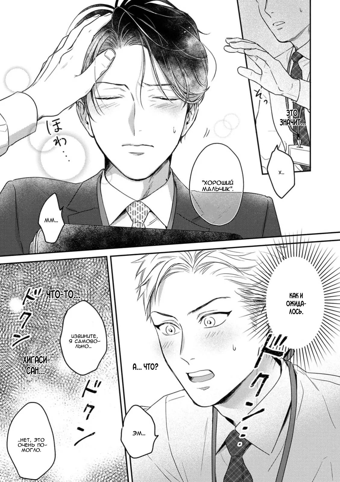 Манга Верный пес Дом хочет побаловать своего начальника Хигаси - Глава 1 Страница 18