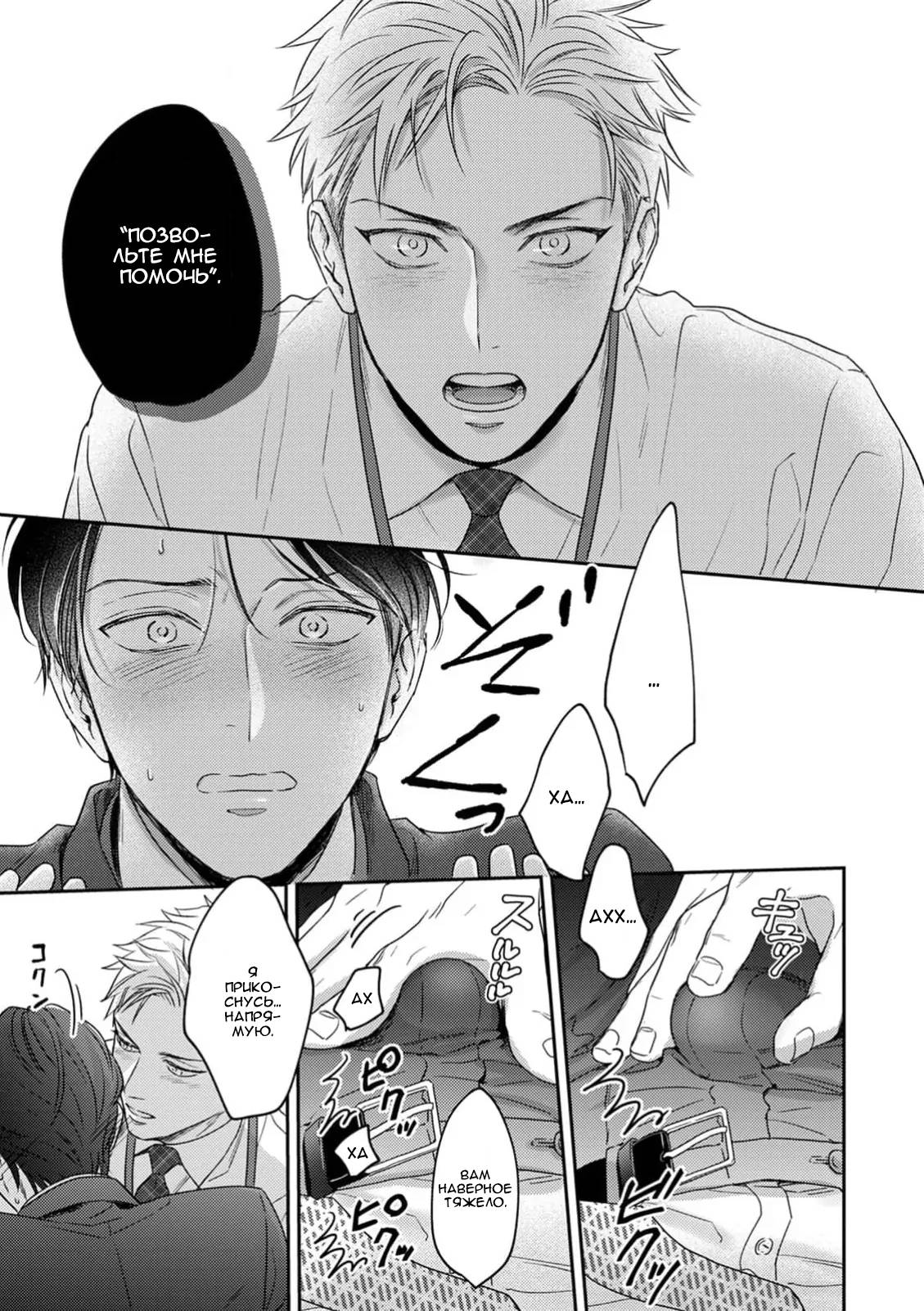 Манга Верный пес Дом хочет побаловать своего начальника Хигаси - Глава 1 Страница 22