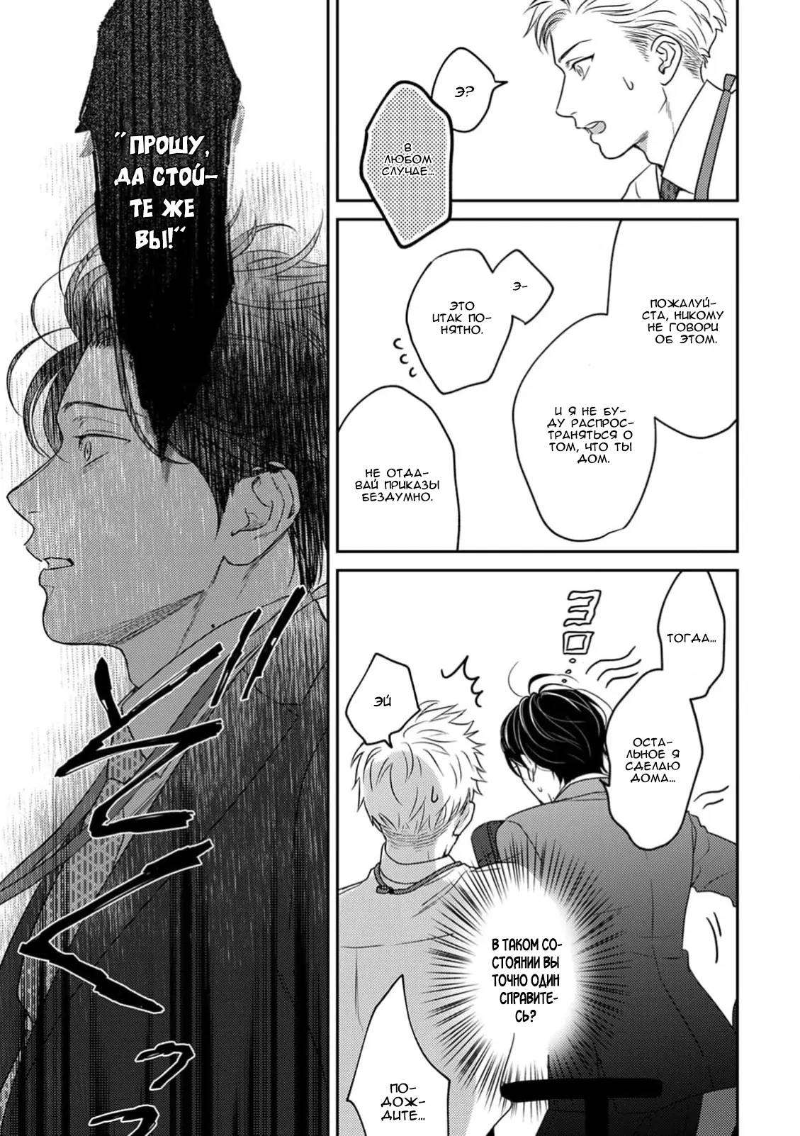 Манга Верный пес Дом хочет побаловать своего начальника Хигаси - Глава 1 Страница 16