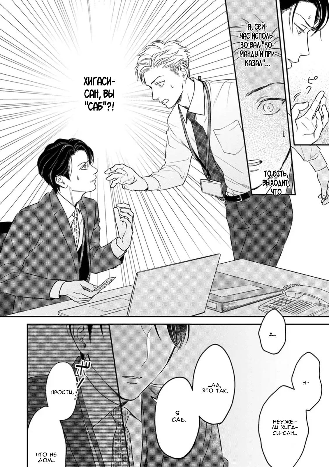 Манга Верный пес Дом хочет побаловать своего начальника Хигаси - Глава 1 Страница 15