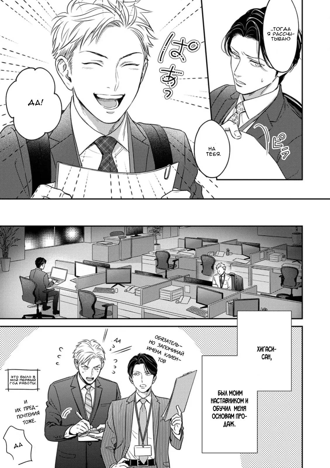 Манга Верный пес Дом хочет побаловать своего начальника Хигаси - Глава 1 Страница 10