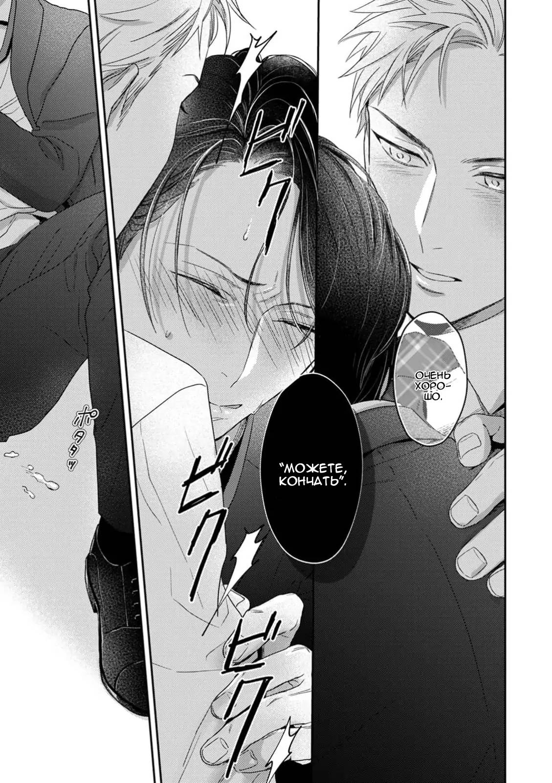 Манга Верный пес Дом хочет побаловать своего начальника Хигаси - Глава 1 Страница 24