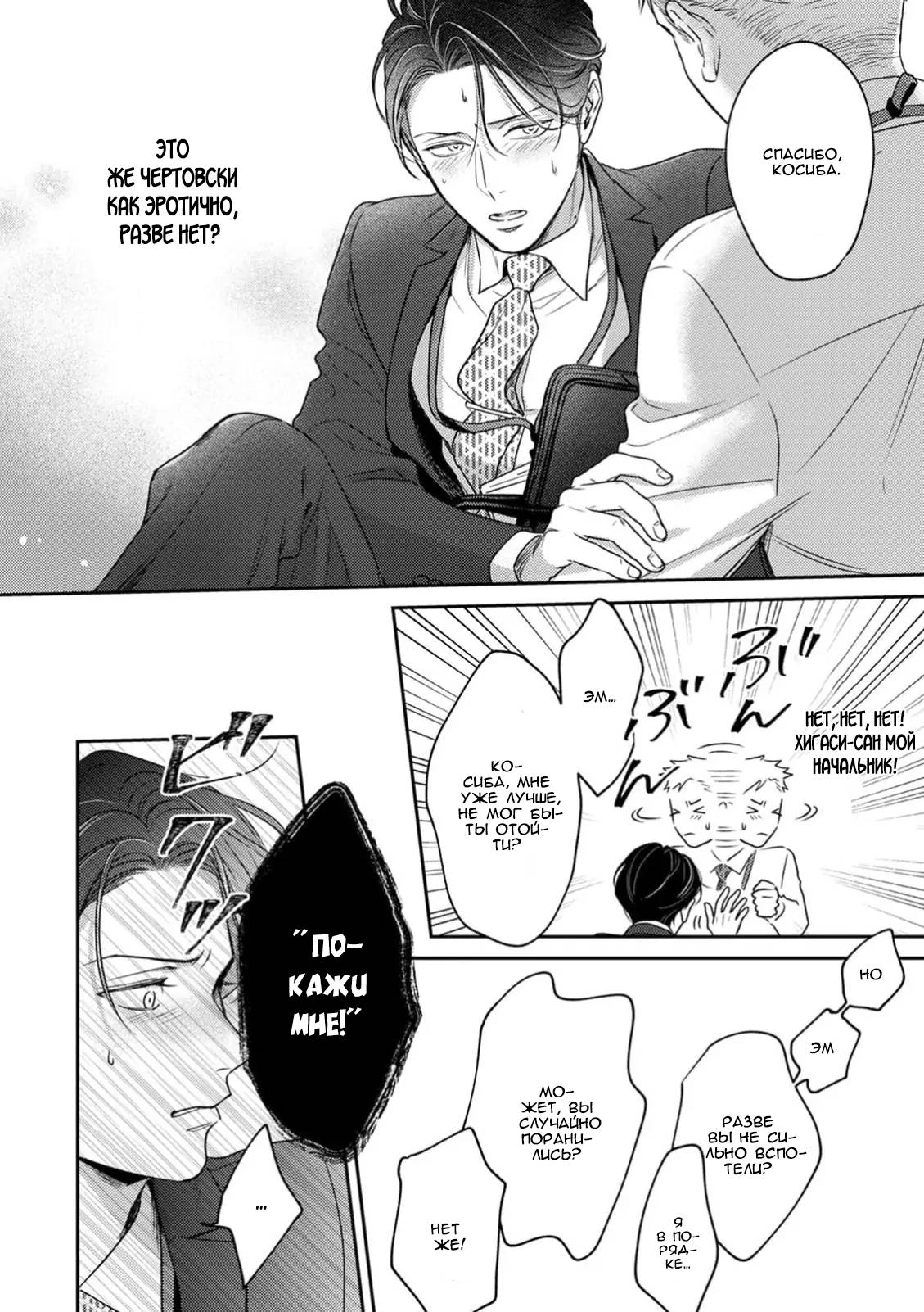 Манга Верный пес Дом хочет побаловать своего начальника Хигаси - Глава 1 Страница 19