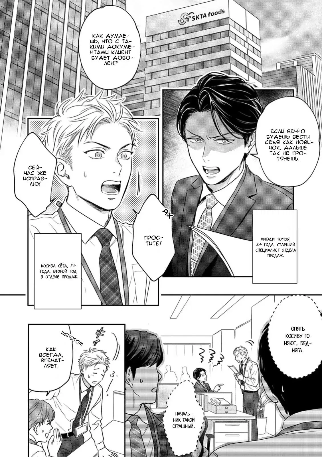 Манга Верный пес Дом хочет побаловать своего начальника Хигаси - Глава 1 Страница 3