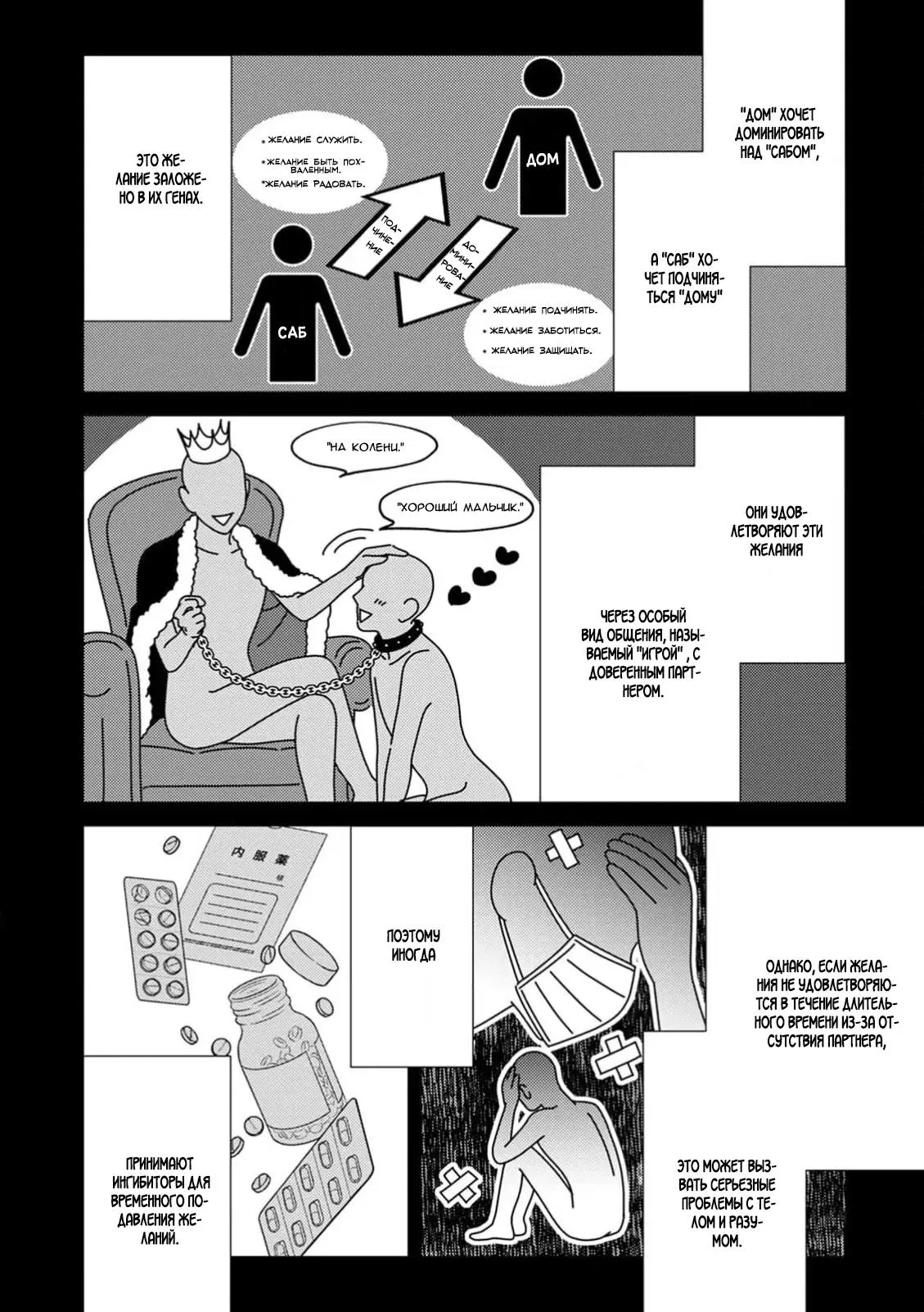 Манга Верный пес Дом хочет побаловать своего начальника Хигаси - Глава 1 Страница 5