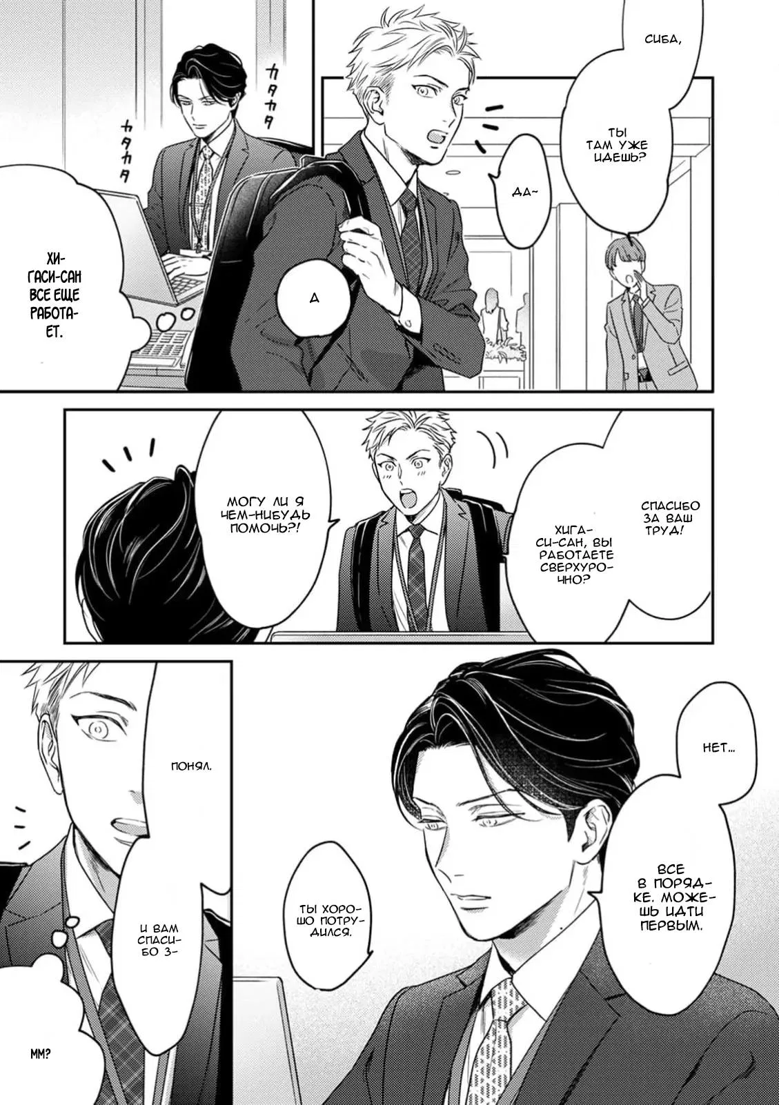 Манга Верный пес Дом хочет побаловать своего начальника Хигаси - Глава 1 Страница 8