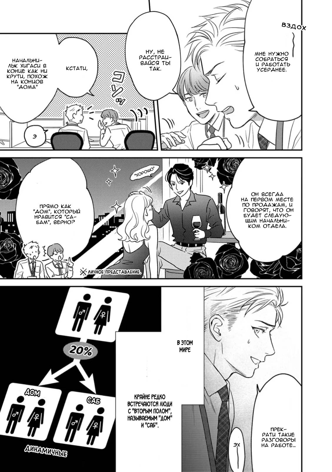 Манга Верный пес Дом хочет побаловать своего начальника Хигаси - Глава 1 Страница 4