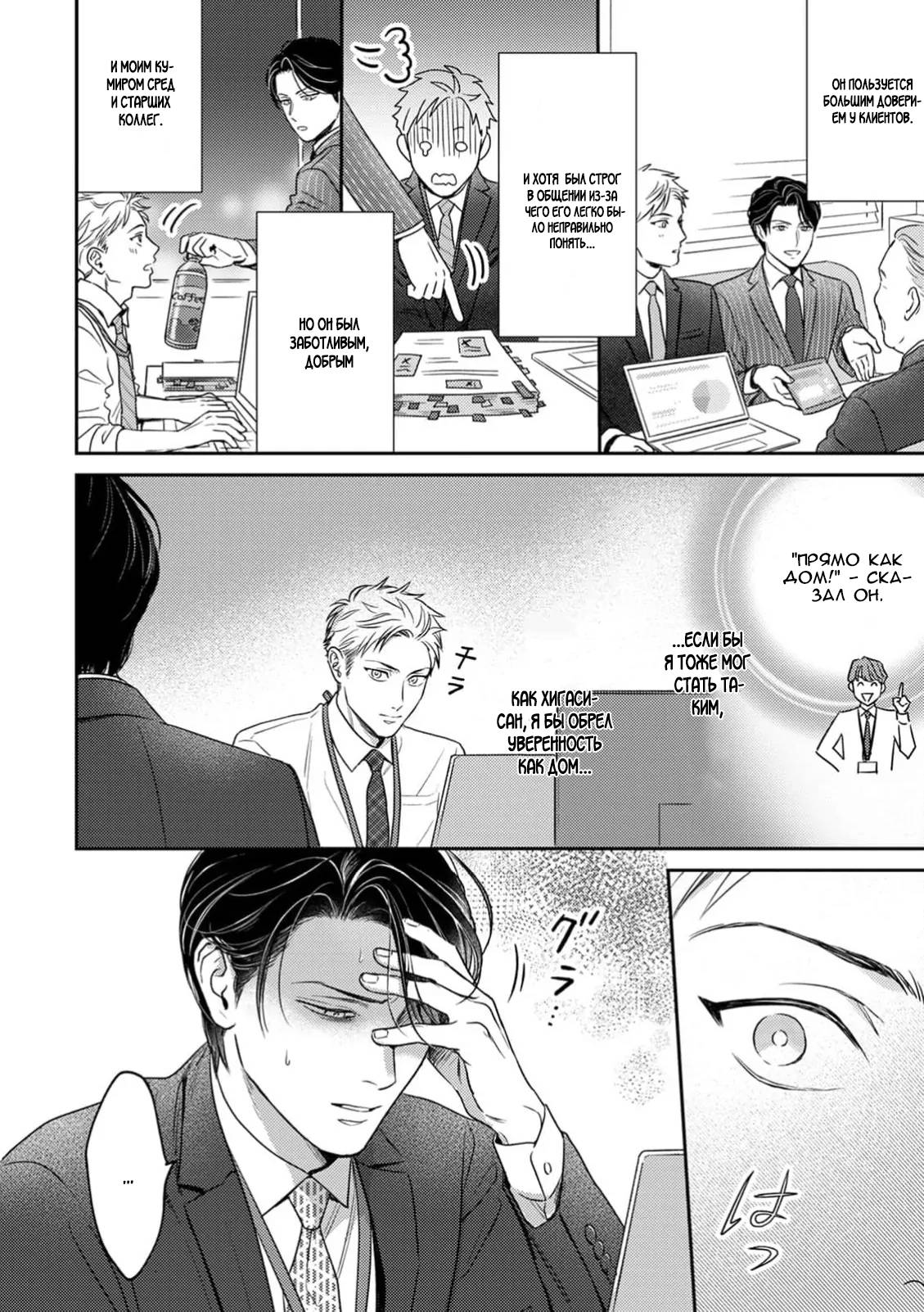 Манга Верный пес Дом хочет побаловать своего начальника Хигаси - Глава 1 Страница 11